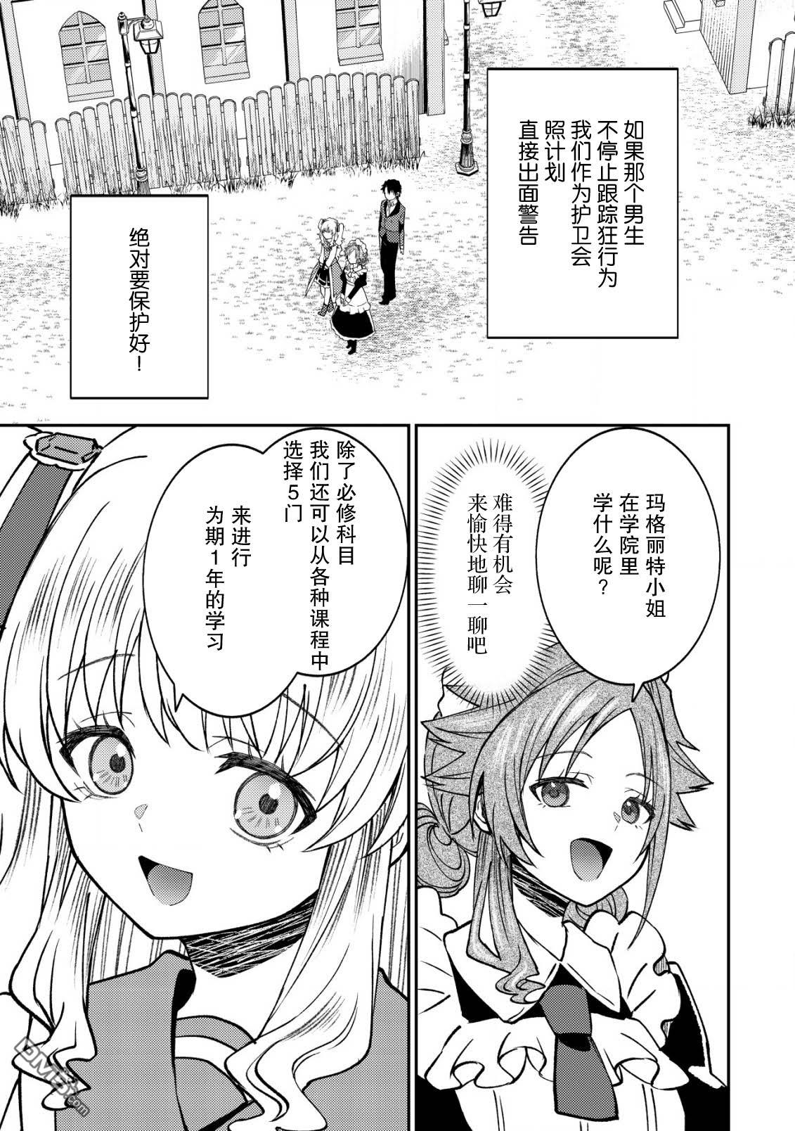 被召唤到异世界的我是国王！？ 第7话 第15页