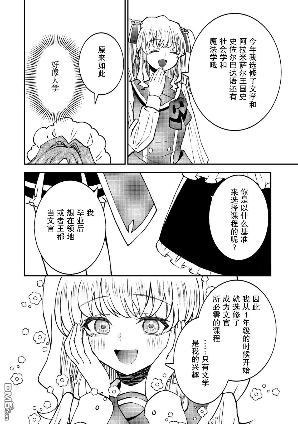 被召唤到异世界的我是国王！？ 第7话 第16页