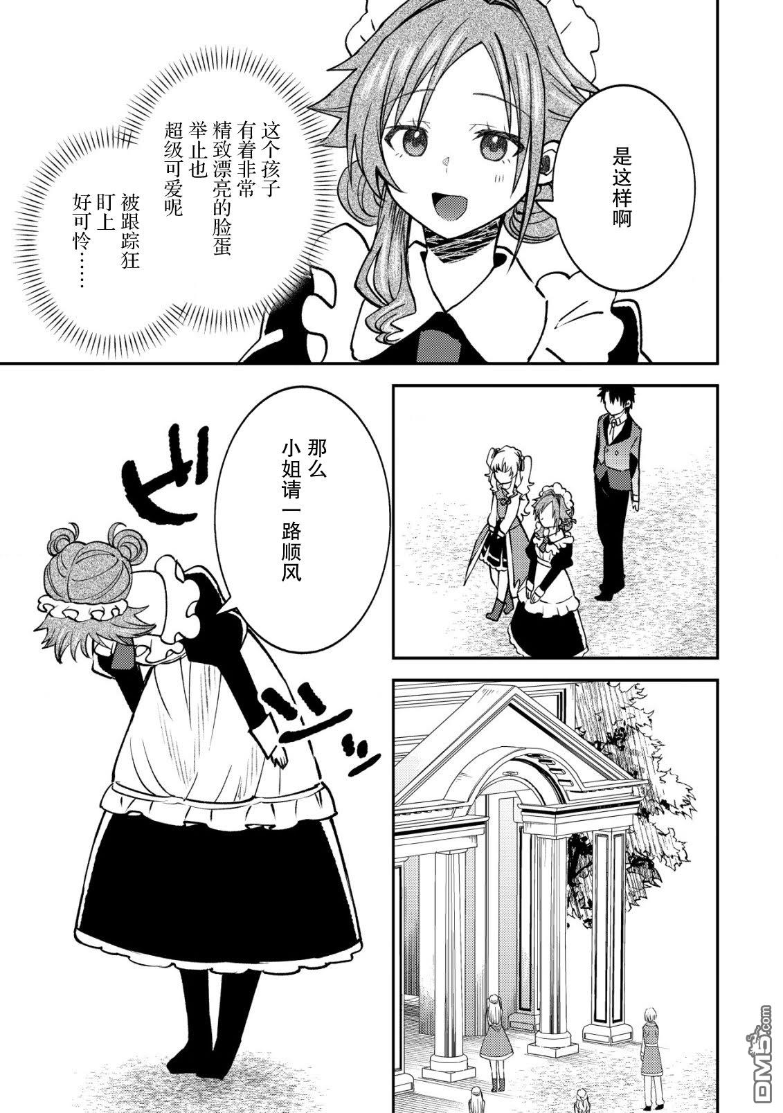被召唤到异世界的我是国王！？ 第7话 第17页