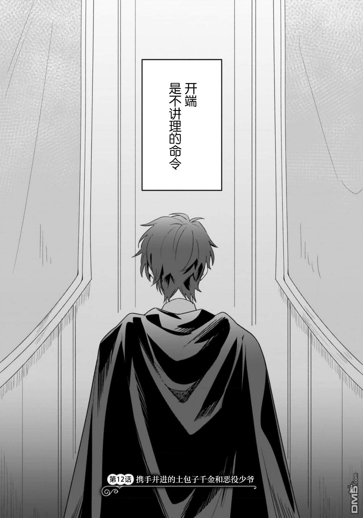 被召唤到异世界的我是国王！？ 第7话 第2页