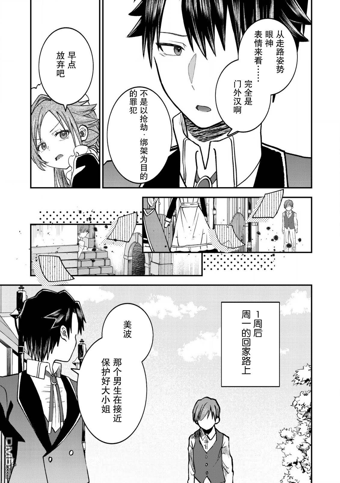 被召唤到异世界的我是国王！？ 第7话 第21页