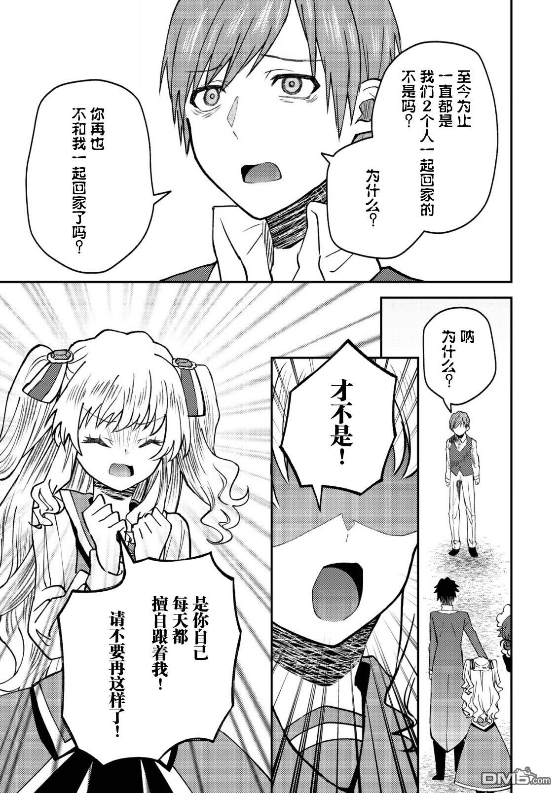 被召唤到异世界的我是国王！？ 第7话 第23页
