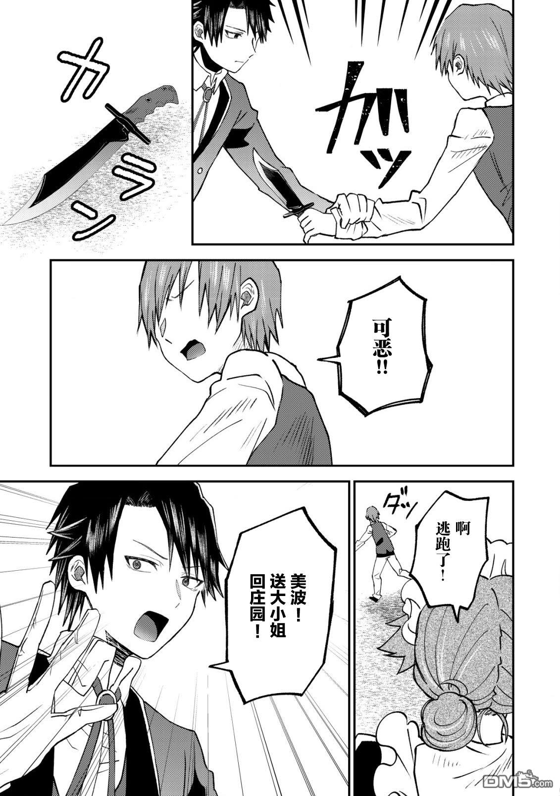 被召唤到异世界的我是国王！？ 第7话 第25页