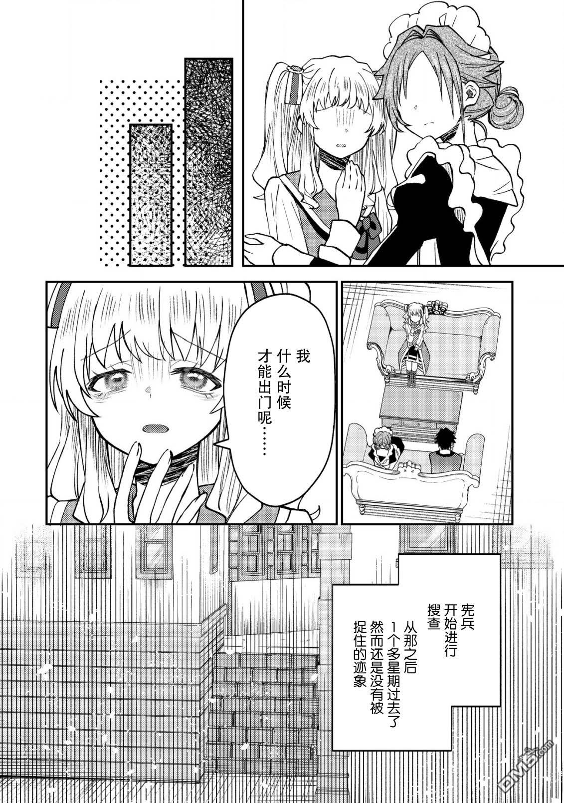 被召唤到异世界的我是国王！？ 第7话 第26页
