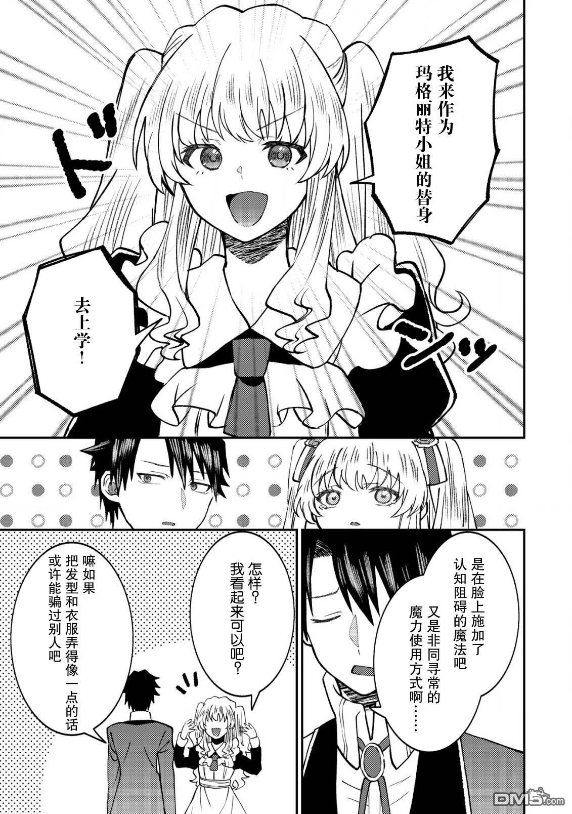 被召唤到异世界的我是国王！？ 第7话 第29页