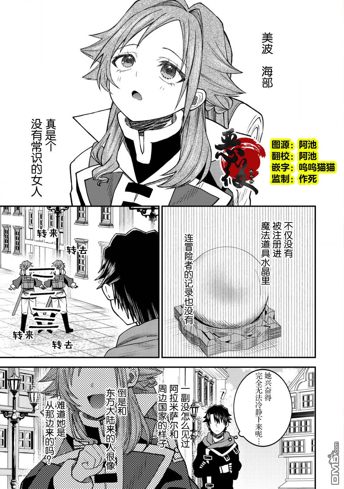 被召唤到异世界的我是国王！？ 第7话 第3页