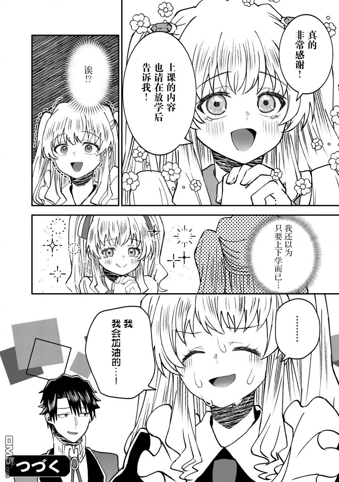 被召唤到异世界的我是国王！？ 第7话 第30页