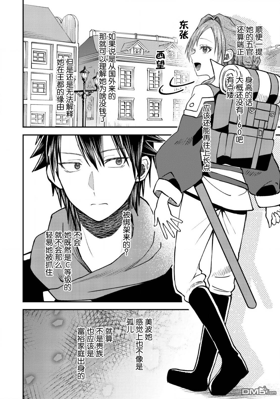 被召唤到异世界的我是国王！？ 第7话 第4页