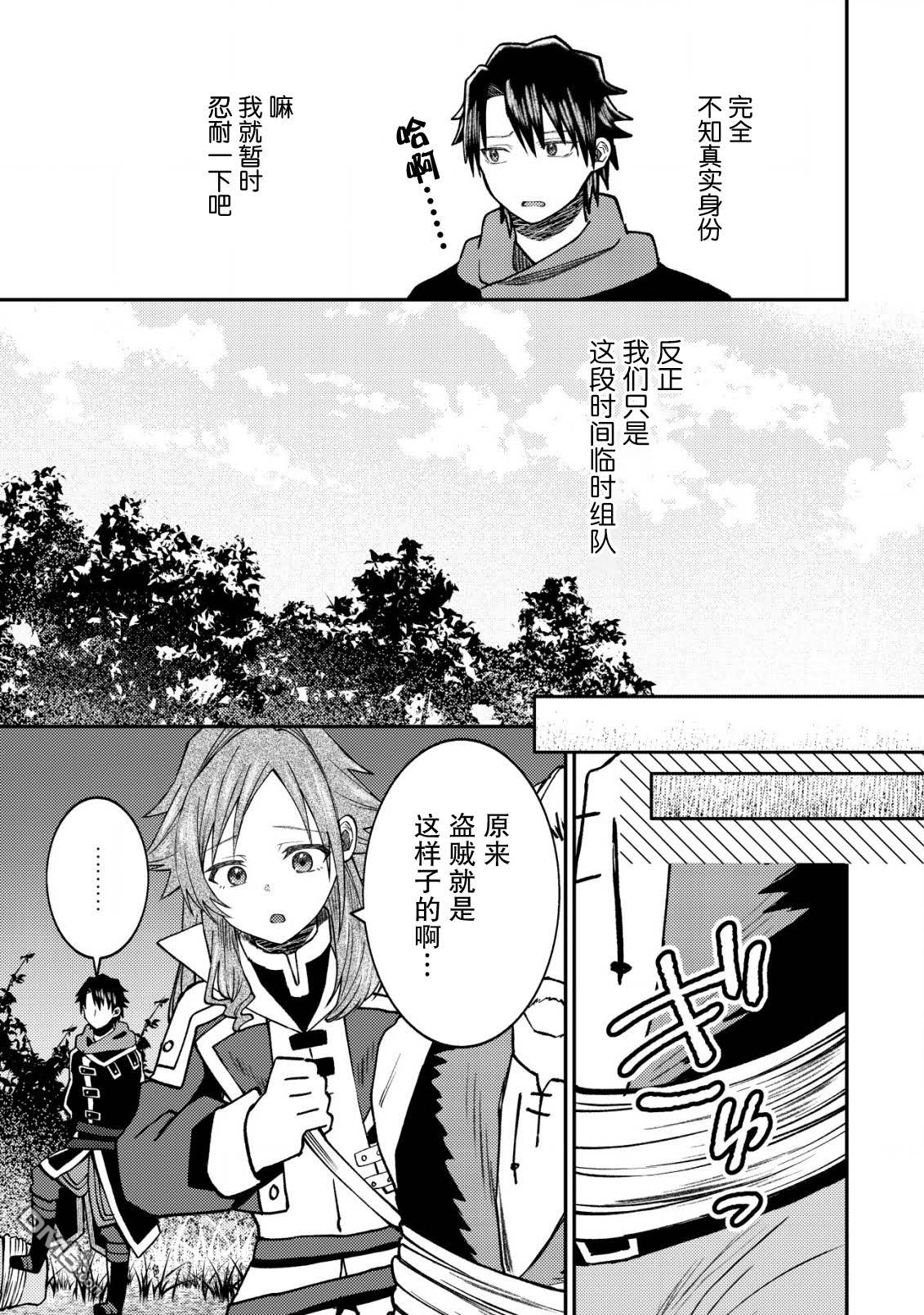 被召唤到异世界的我是国王！？ 第7话 第5页