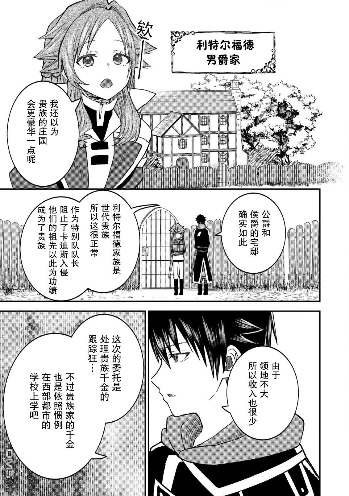 被召唤到异世界的我是国王！？ 第7话 第7页