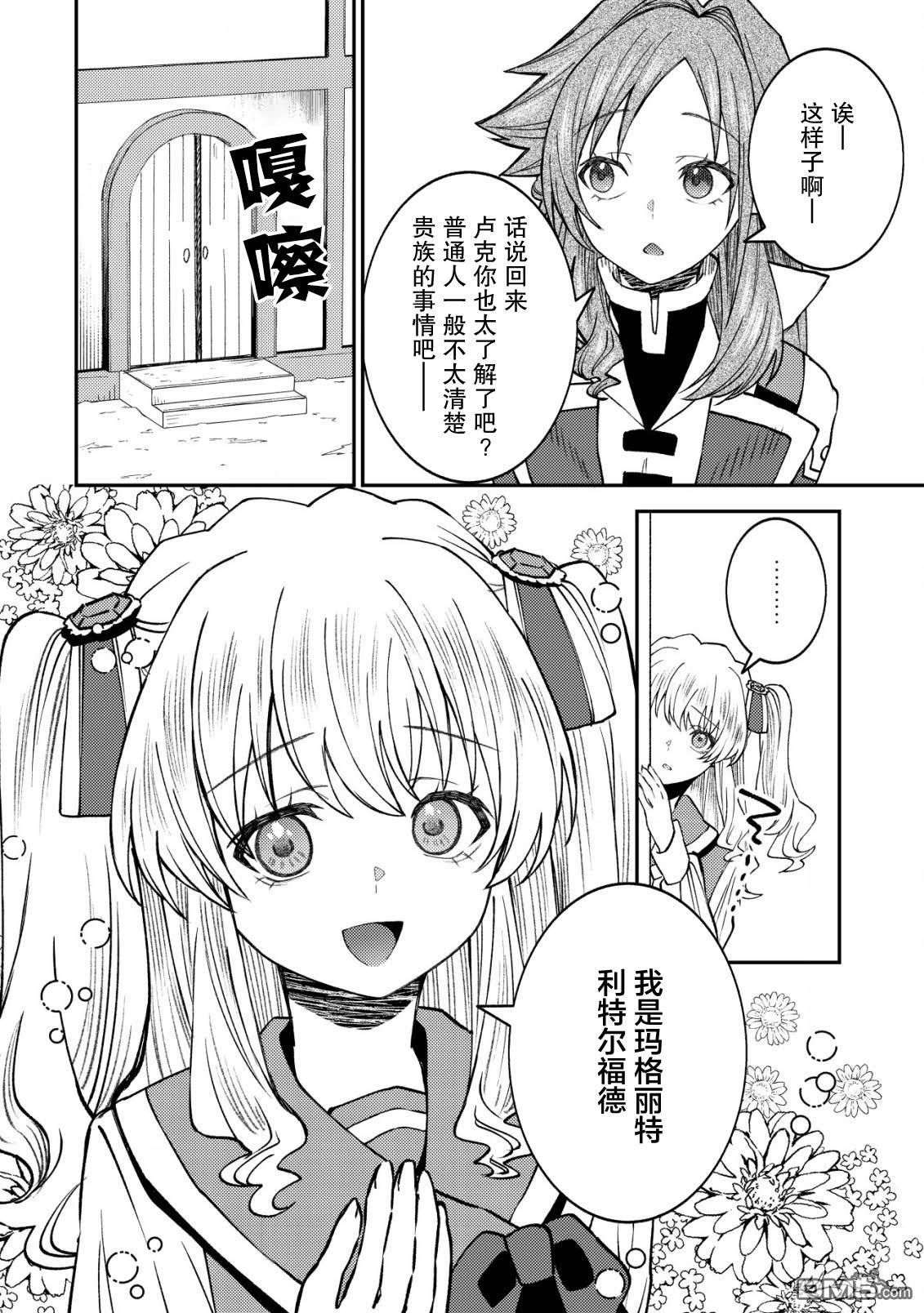 被召唤到异世界的我是国王！？ 第7话 第8页