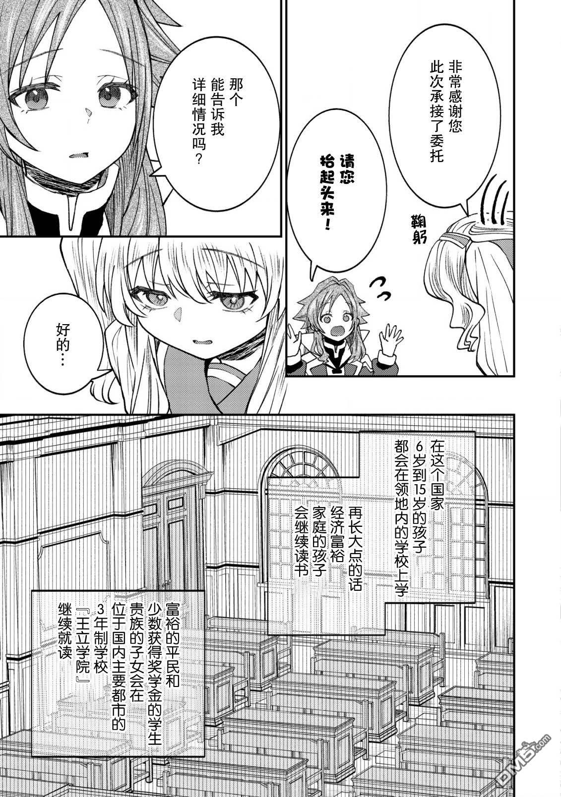 被召唤到异世界的我是国王！？ 第7话 第9页