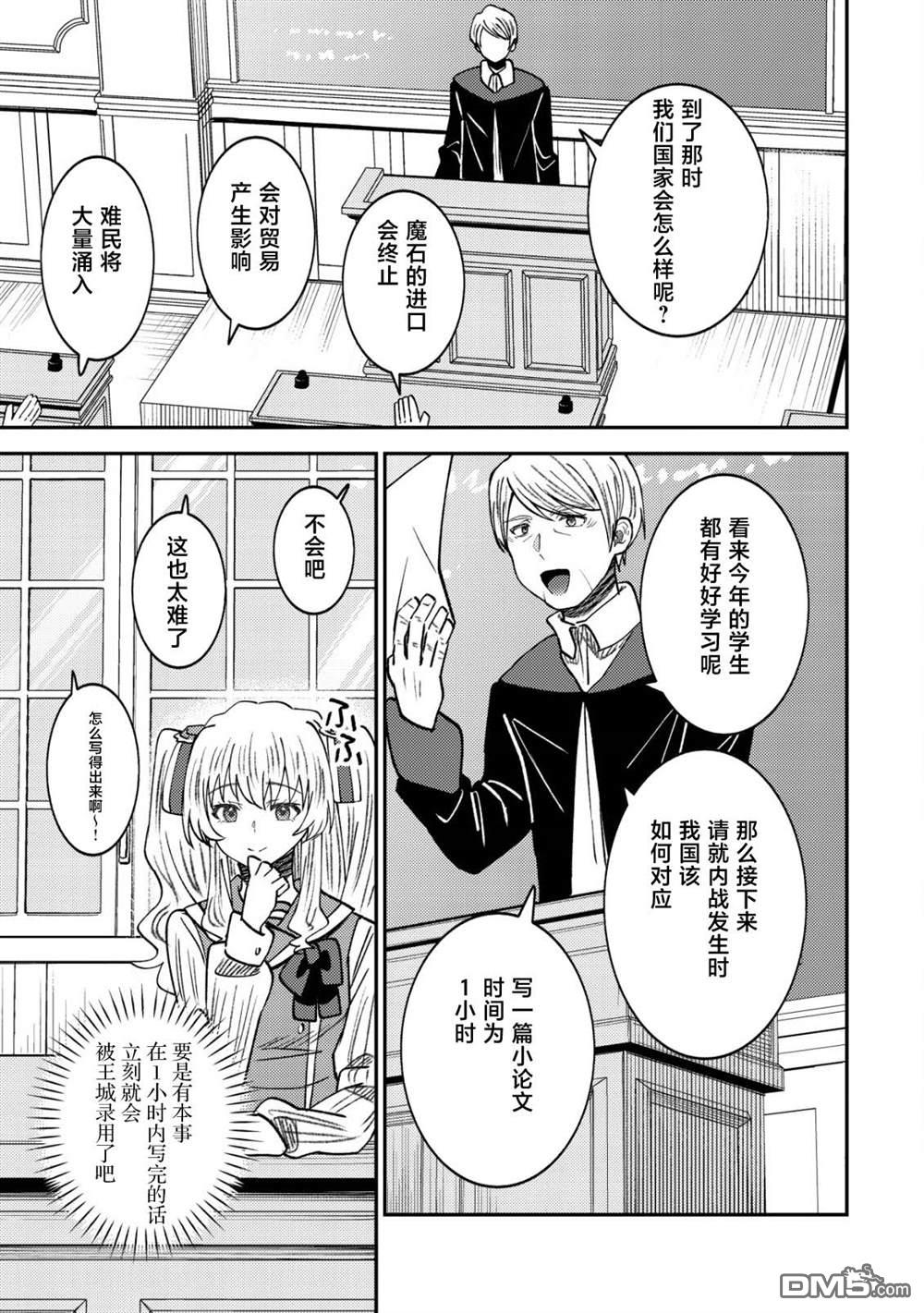 被召唤到异世界的我是国王！？ 第8话 第10页