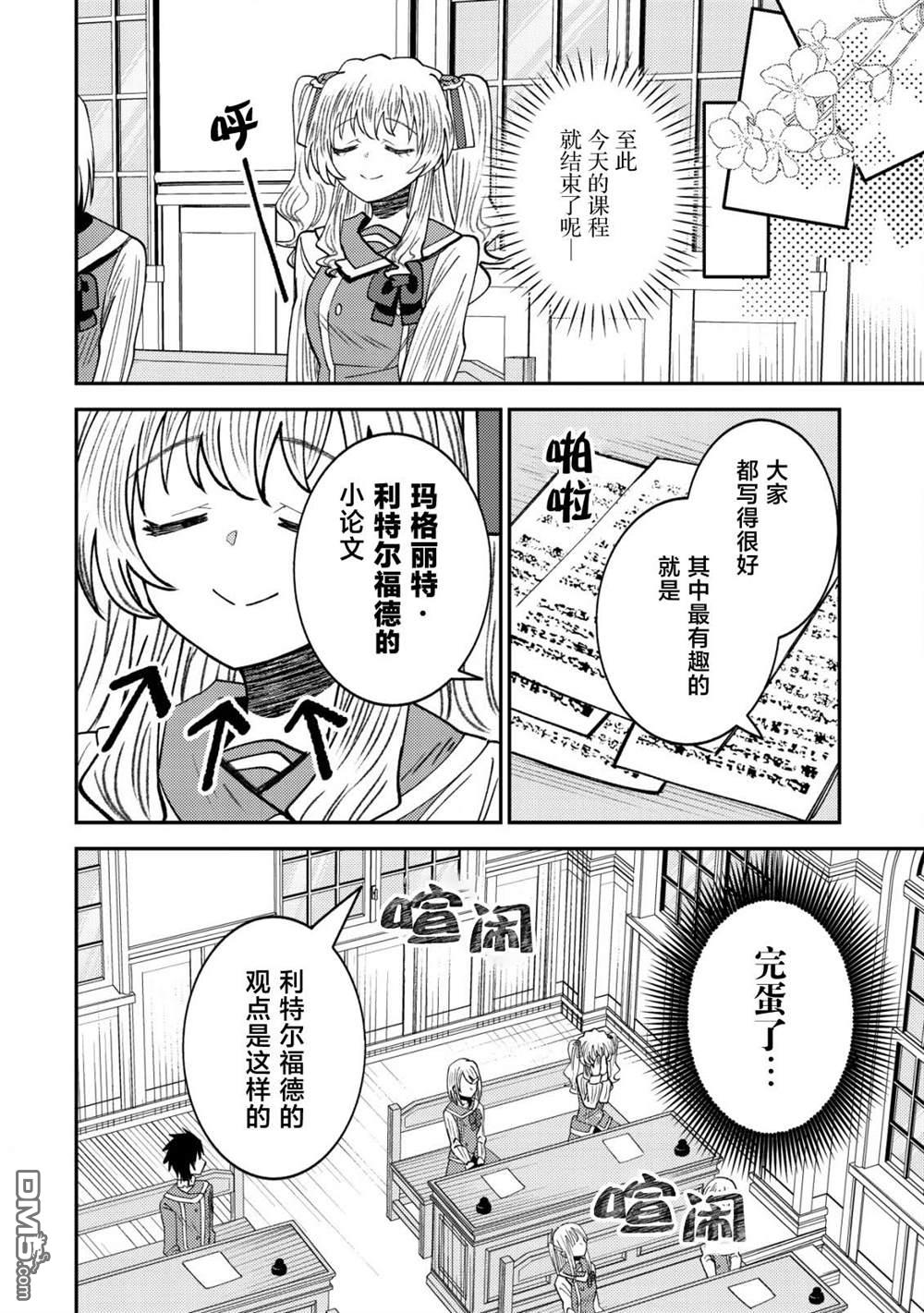 被召唤到异世界的我是国王！？ 第8话 第11页