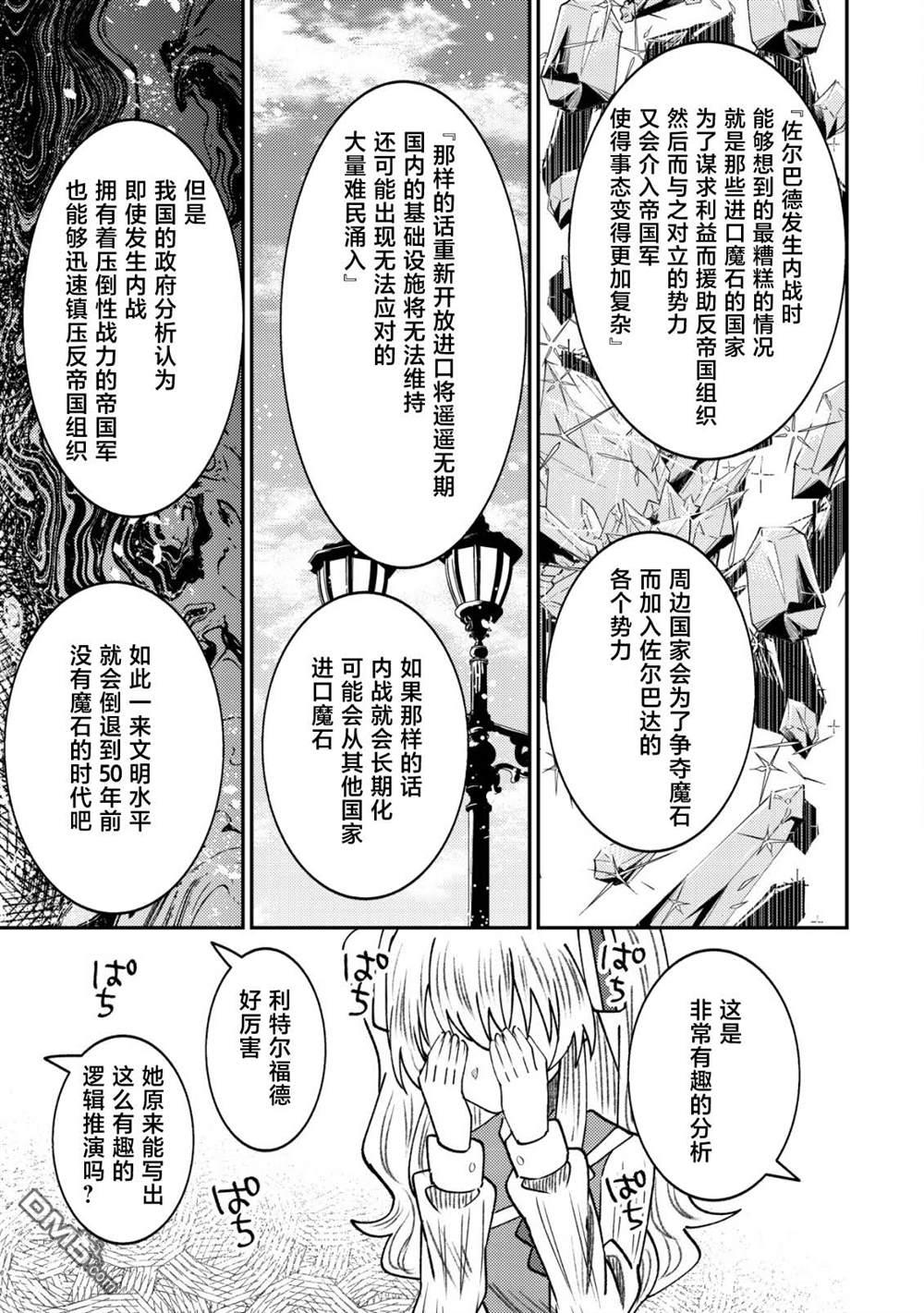 被召唤到异世界的我是国王！？ 第8话 第12页