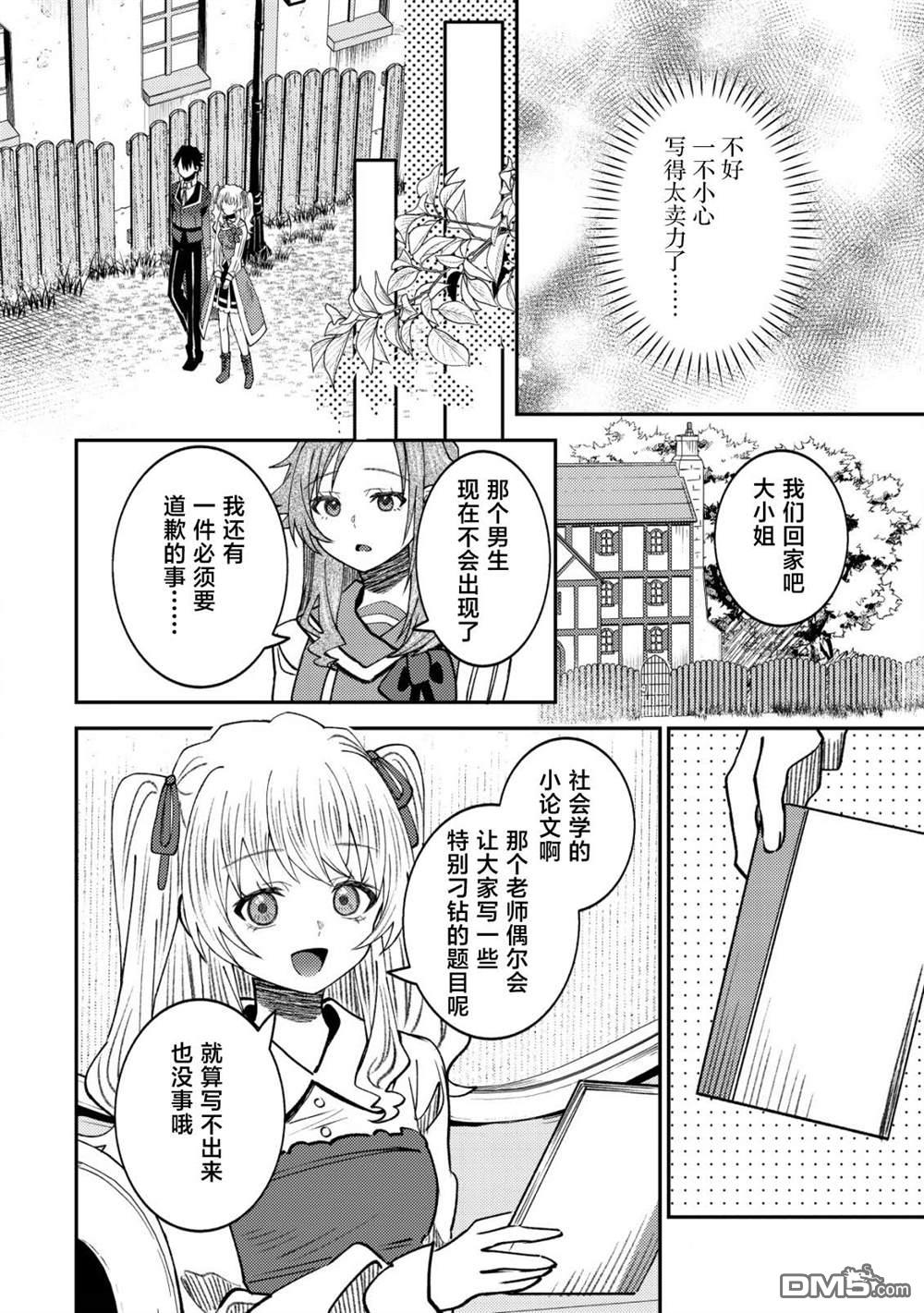 被召唤到异世界的我是国王！？ 第8话 第13页