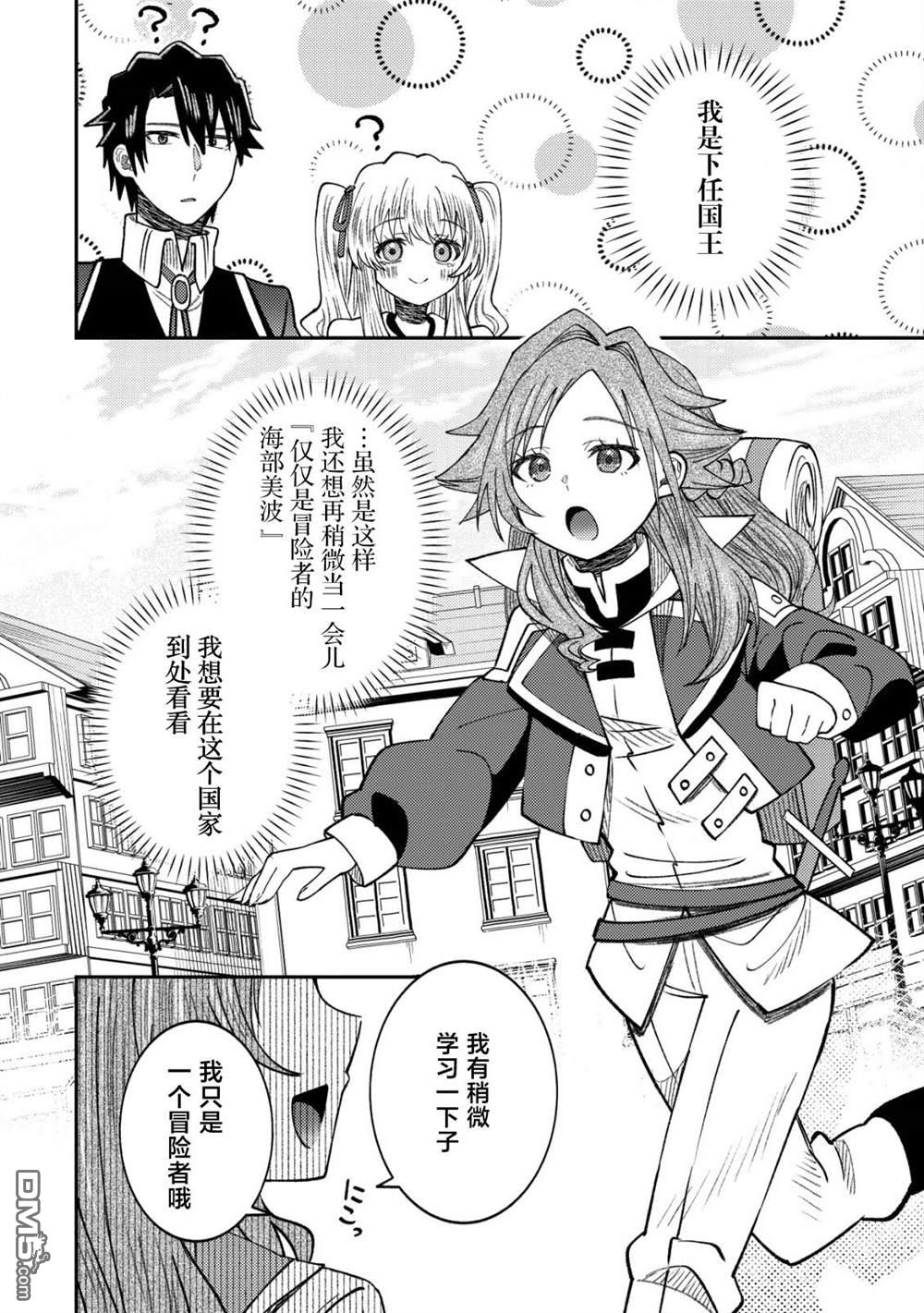 被召唤到异世界的我是国王！？ 第8话 第15页