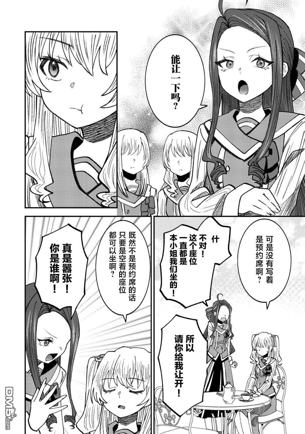 被召唤到异世界的我是国王！？ 第8话 第17页