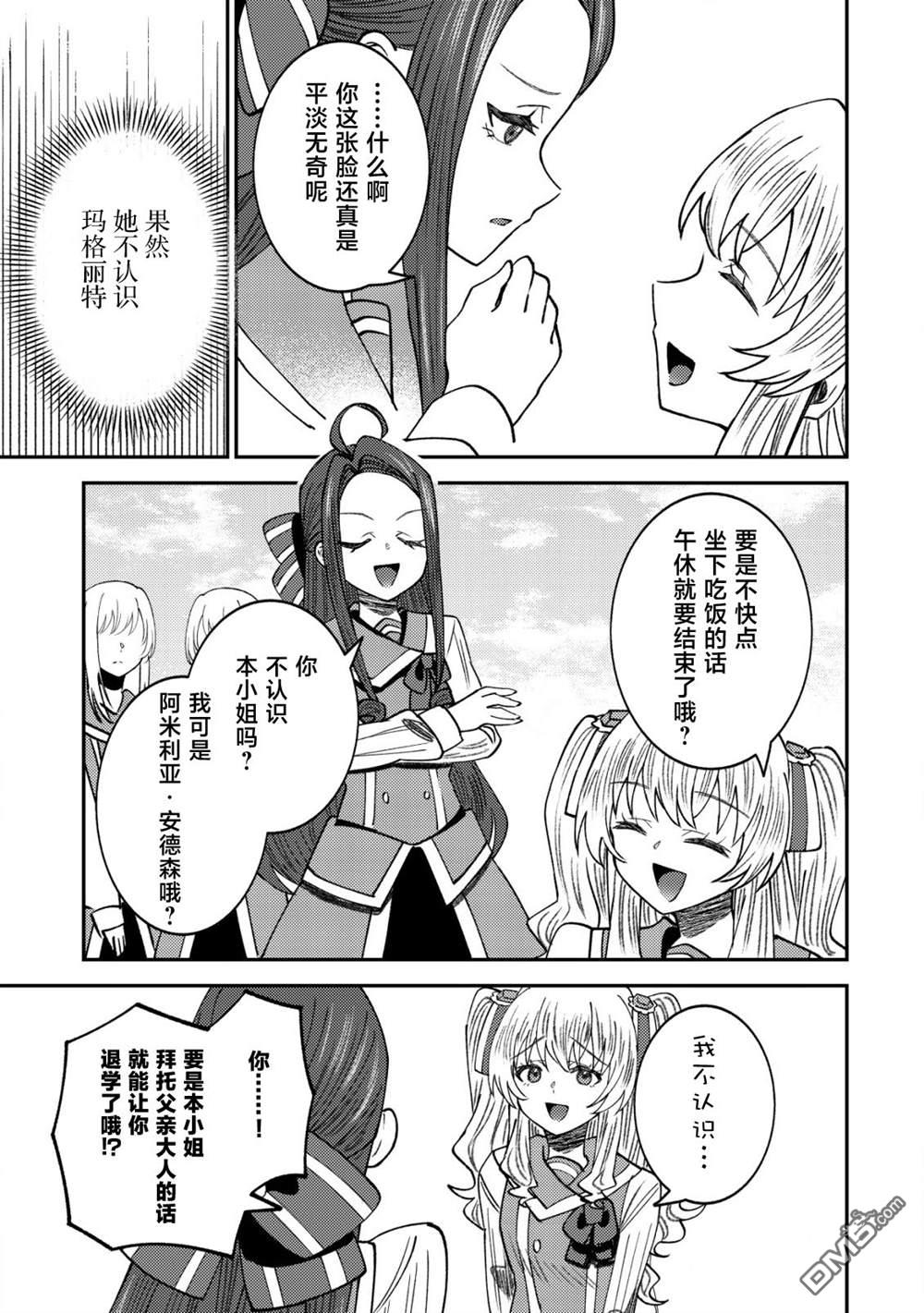 被召唤到异世界的我是国王！？ 第8话 第18页