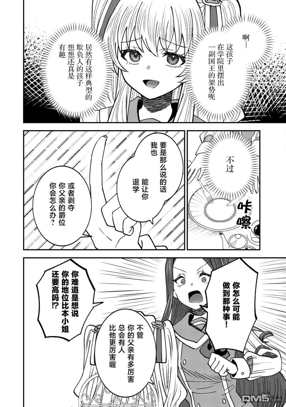 被召唤到异世界的我是国王！？ 第8话 第19页