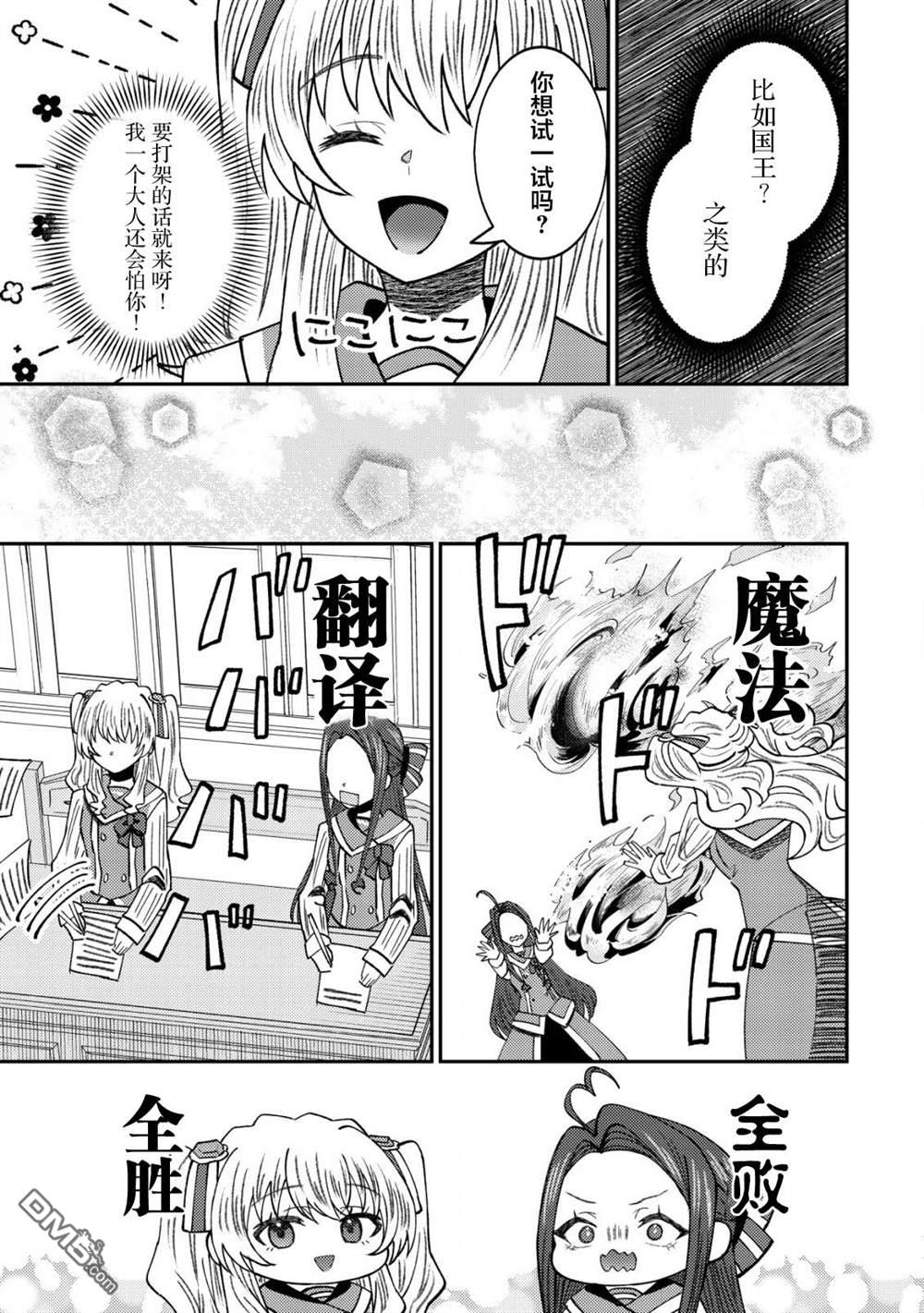 被召唤到异世界的我是国王！？ 第8话 第20页
