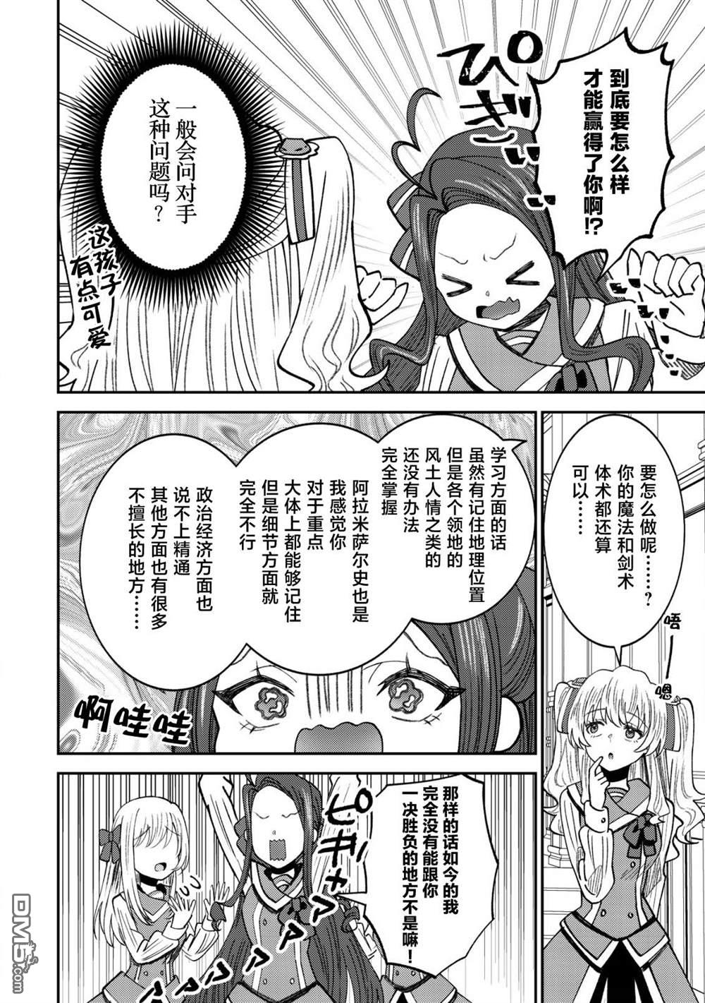 被召唤到异世界的我是国王！？ 第8话 第21页