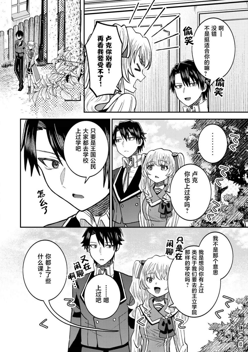 被召唤到异世界的我是国王！？ 第8话 第3页