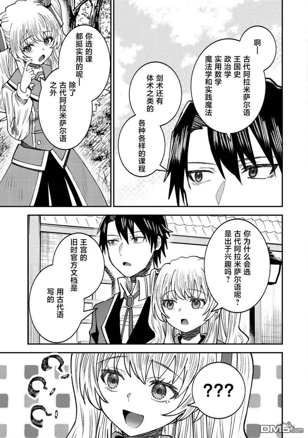 被召唤到异世界的我是国王！？ 第8话 第4页