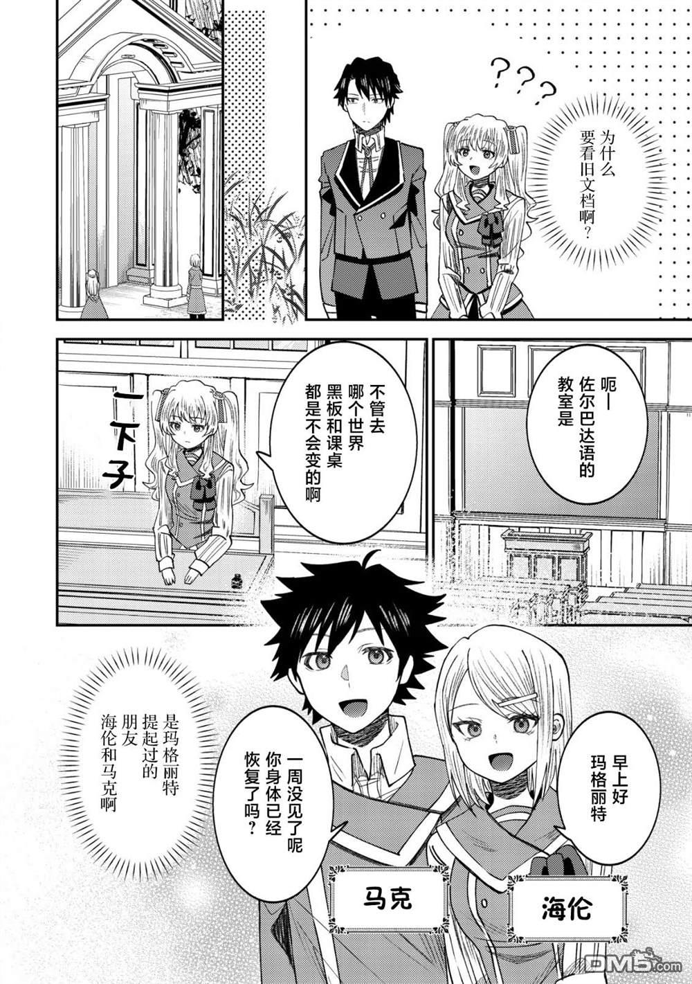 被召唤到异世界的我是国王！？ 第8话 第5页