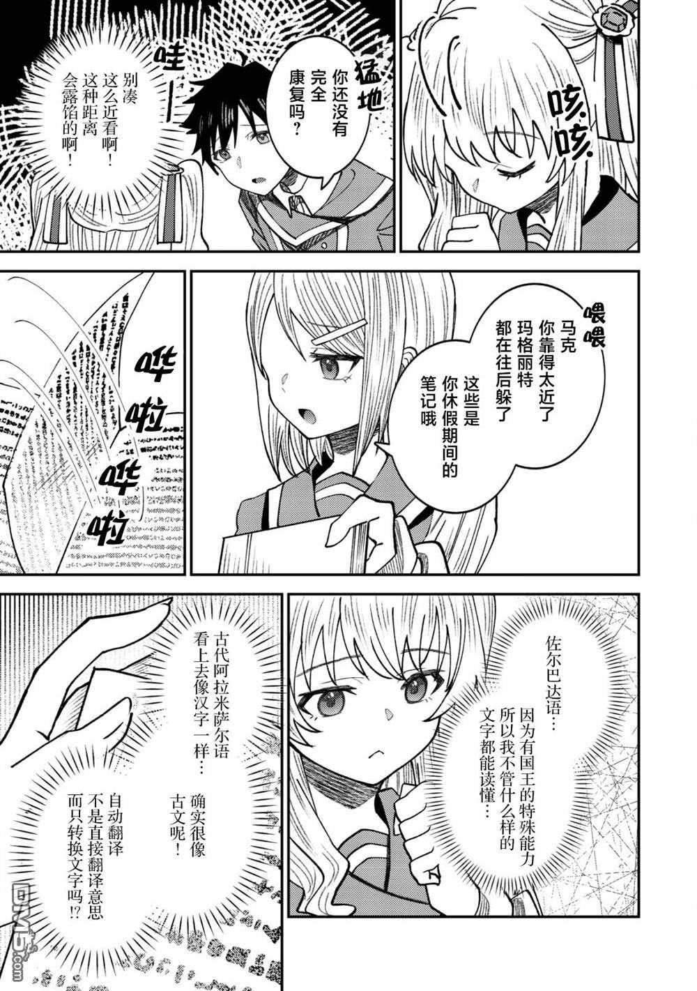 被召唤到异世界的我是国王！？ 第8话 第6页