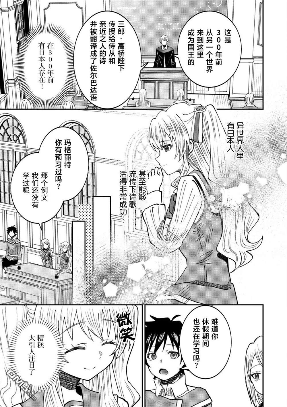 被召唤到异世界的我是国王！？ 第8话 第8页