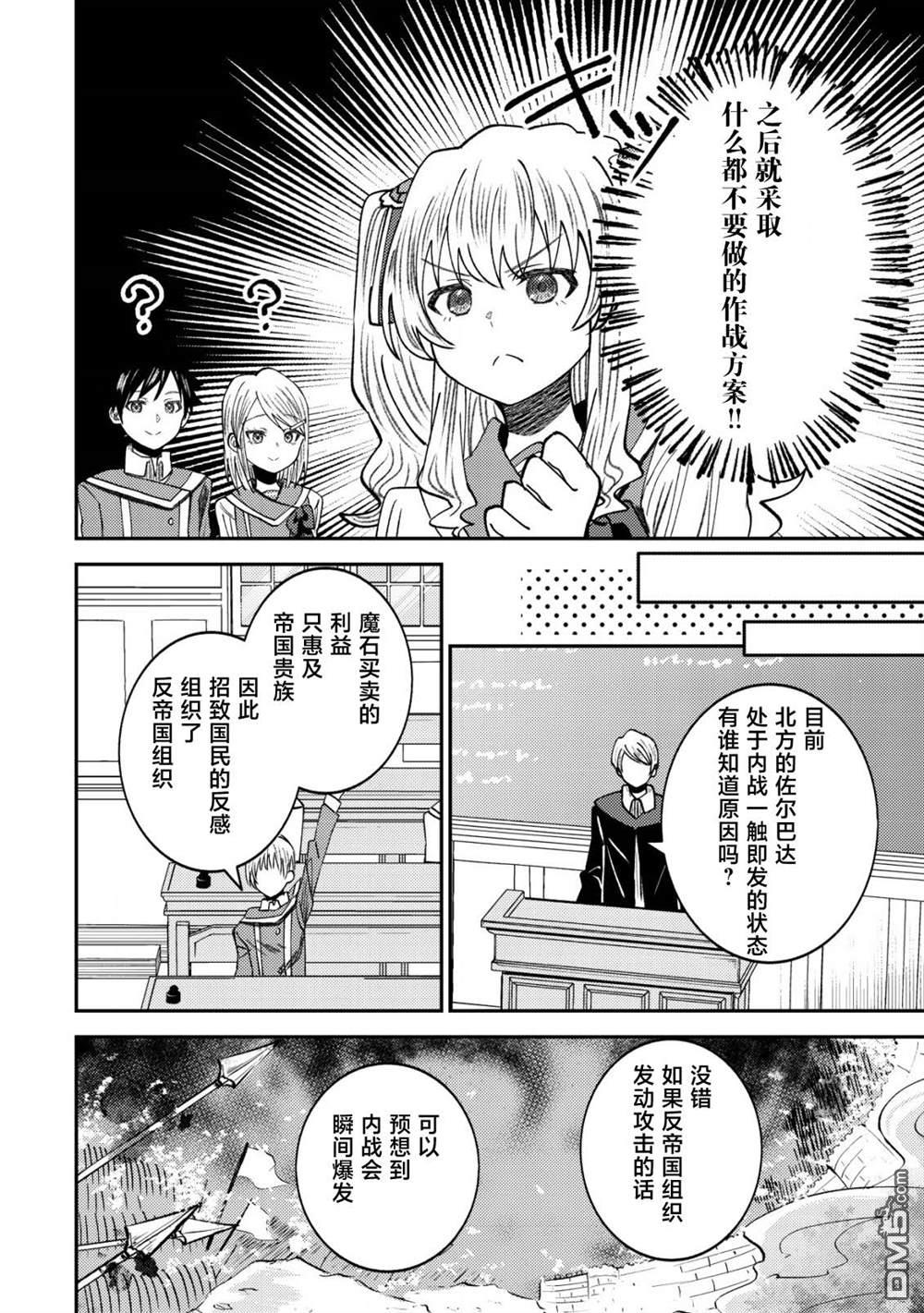 被召唤到异世界的我是国王！？ 第8话 第9页