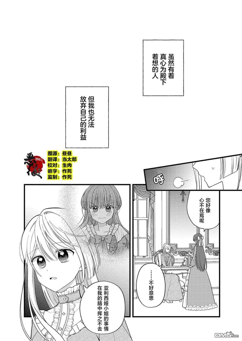被雇佣的恶役千金想要被驱逐出境 第10话 第1页