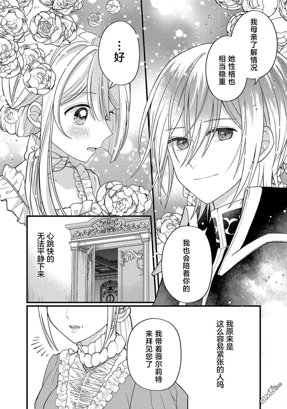 被雇佣的恶役千金想要被驱逐出境 第10话 第10页