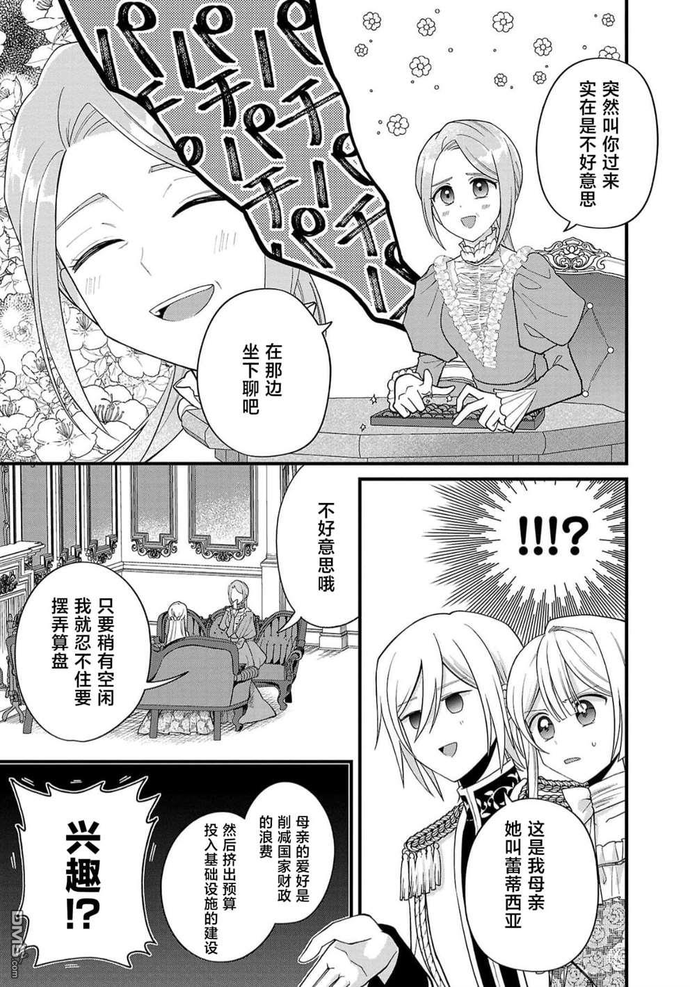 被雇佣的恶役千金想要被驱逐出境 第10话 第11页