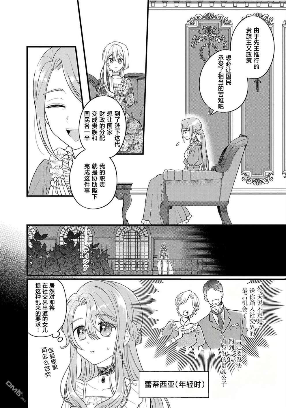 被雇佣的恶役千金想要被驱逐出境 第10话 第12页