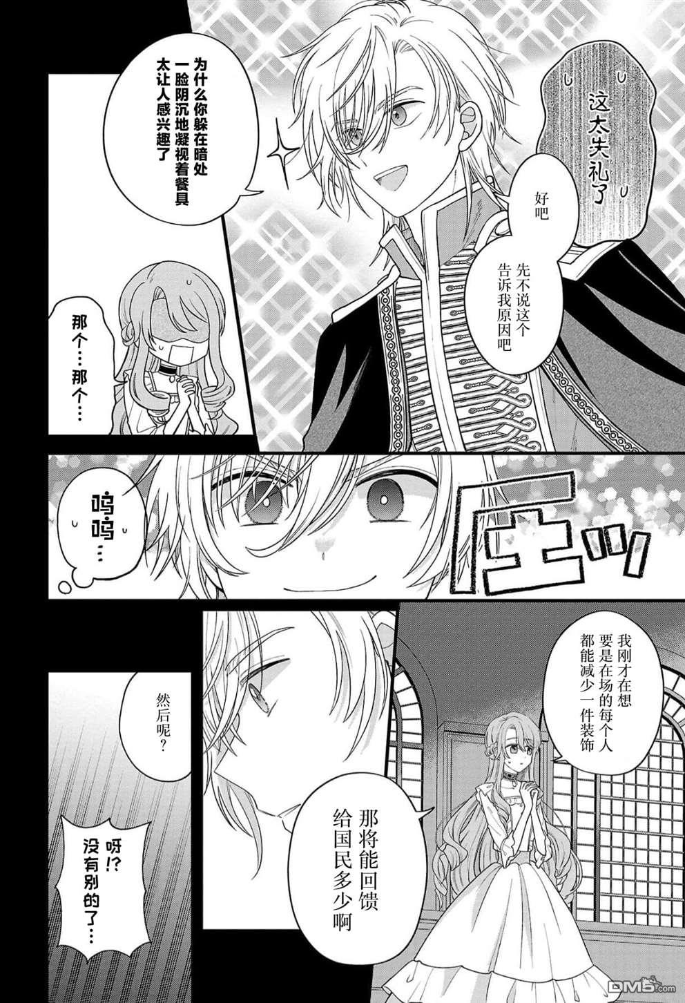被雇佣的恶役千金想要被驱逐出境 第10话 第14页