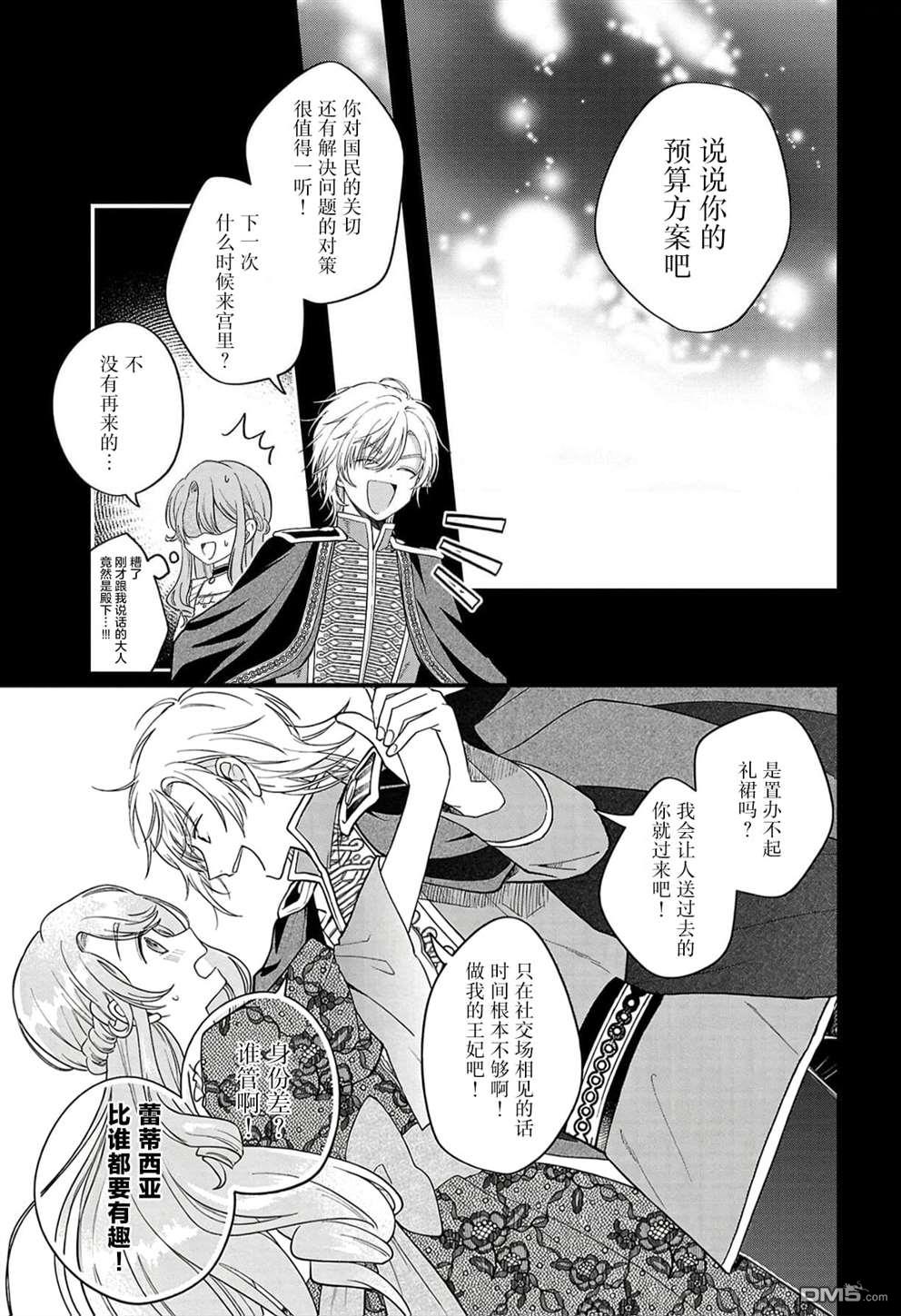 被雇佣的恶役千金想要被驱逐出境 第10话 第15页
