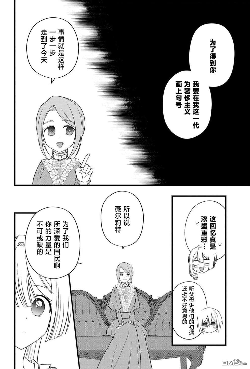 被雇佣的恶役千金想要被驱逐出境 第10话 第16页
