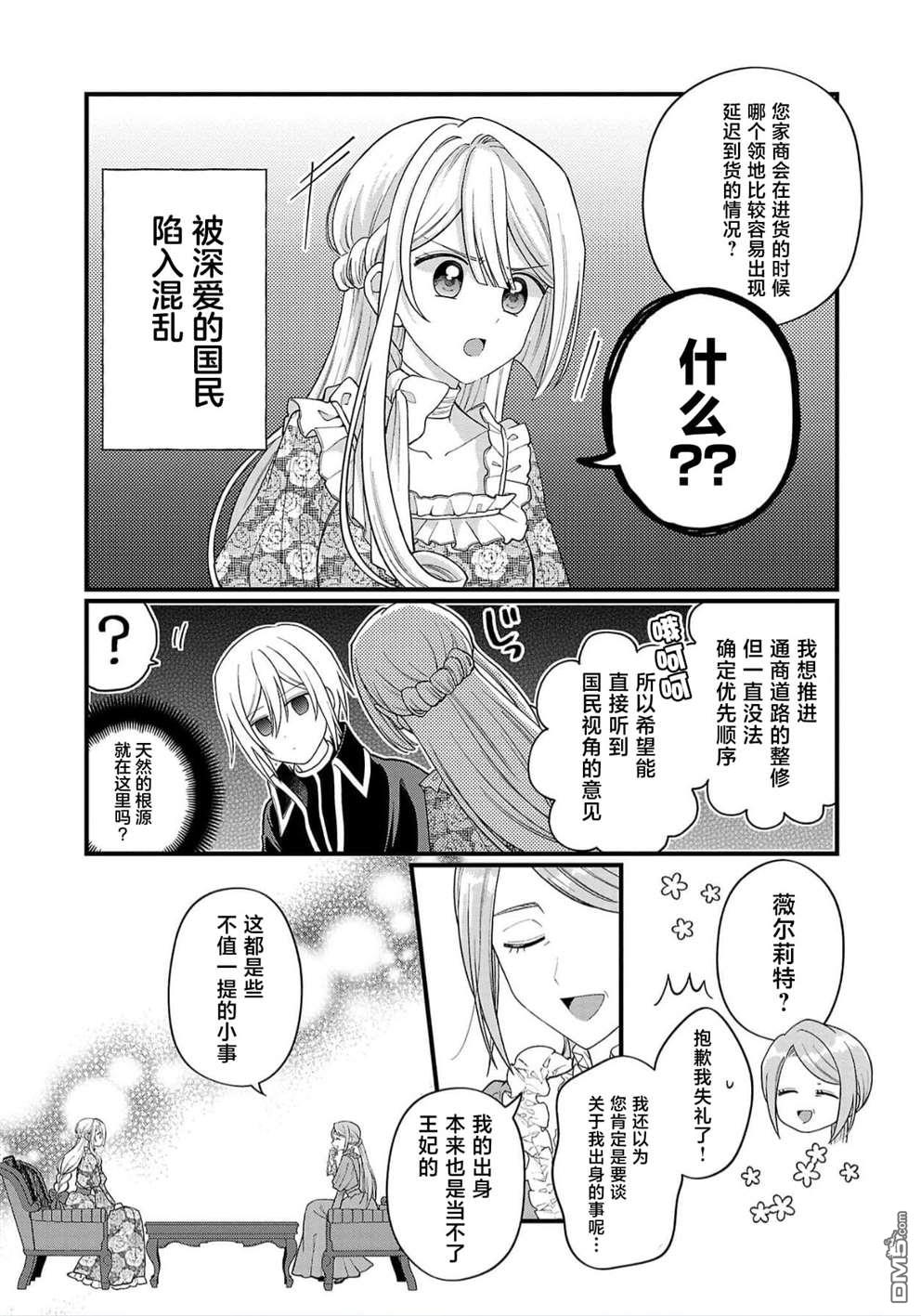 被雇佣的恶役千金想要被驱逐出境 第10话 第17页