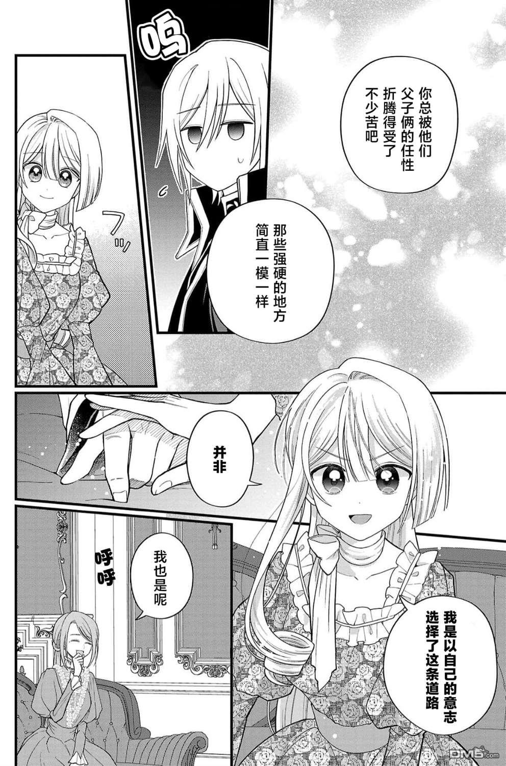 被雇佣的恶役千金想要被驱逐出境 第10话 第18页
