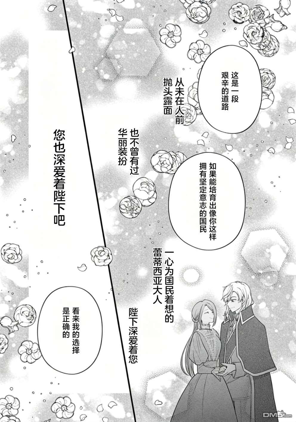 被雇佣的恶役千金想要被驱逐出境 第10话 第19页