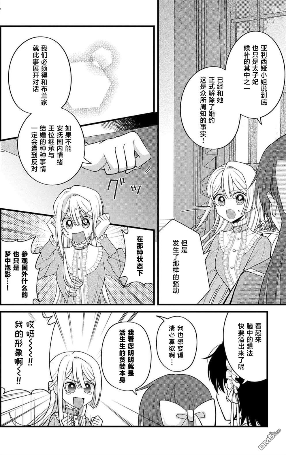 被雇佣的恶役千金想要被驱逐出境 第10话 第2页