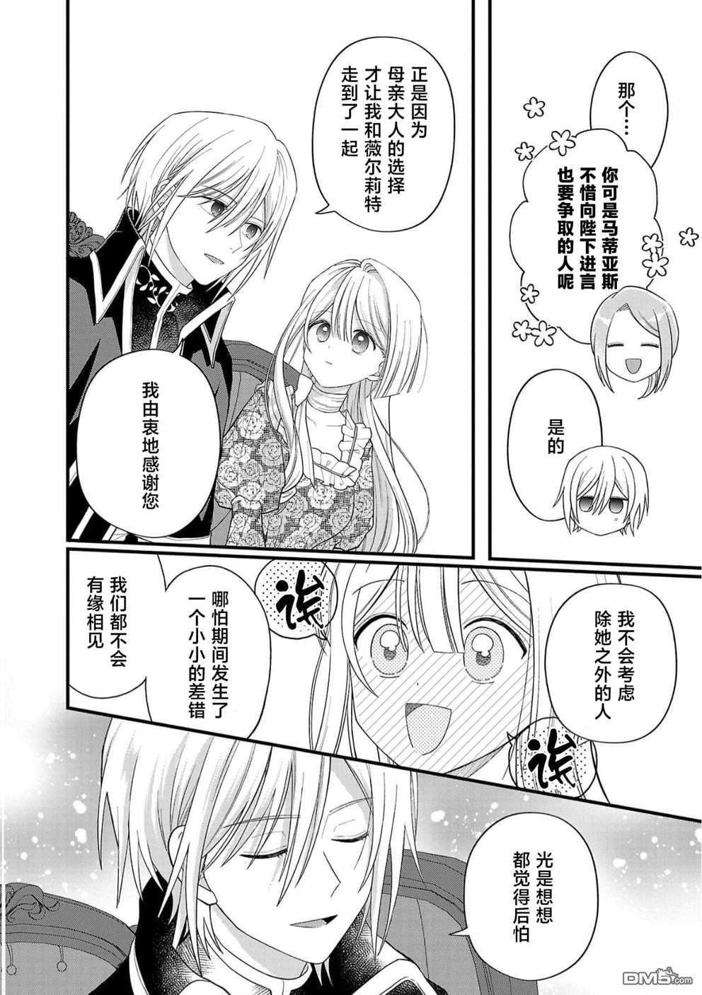 被雇佣的恶役千金想要被驱逐出境 第10话 第20页