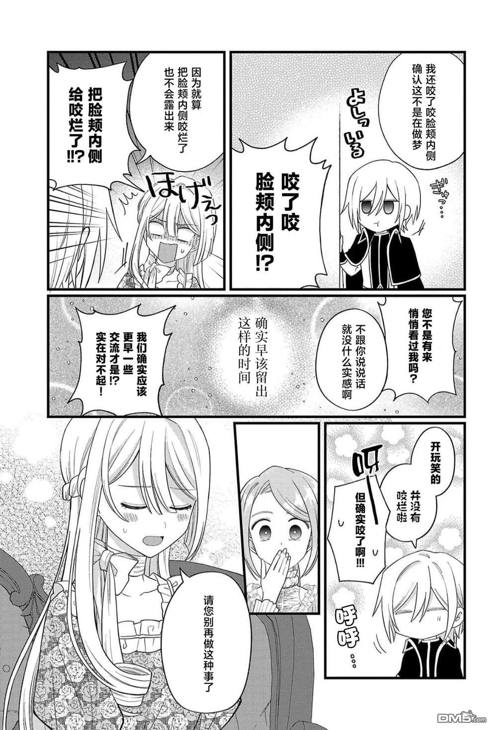 被雇佣的恶役千金想要被驱逐出境 第10话 第21页