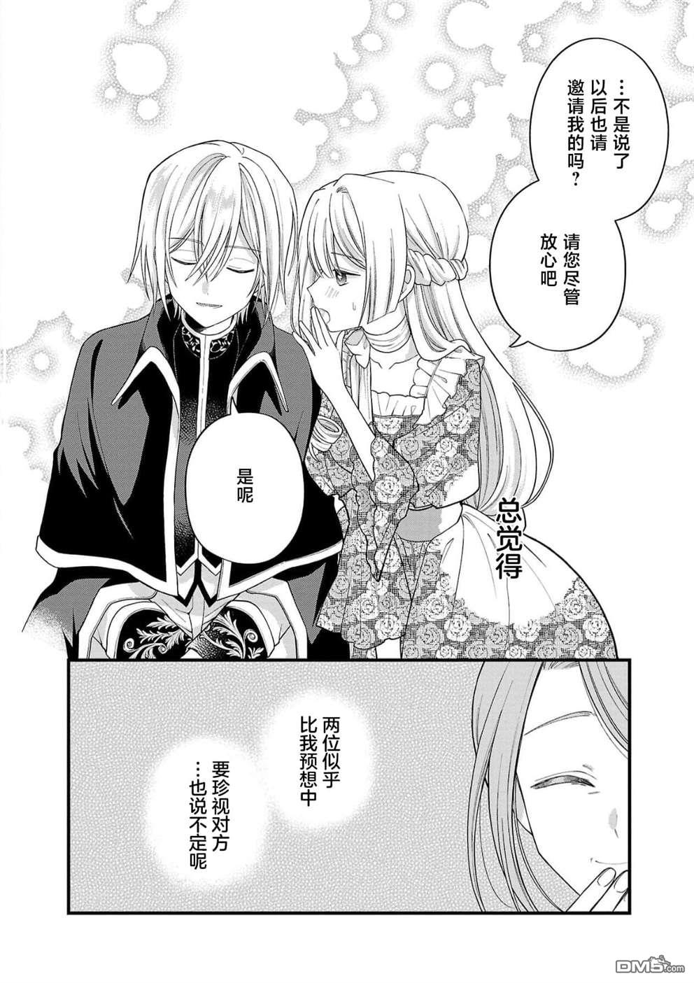 被雇佣的恶役千金想要被驱逐出境 第10话 第22页