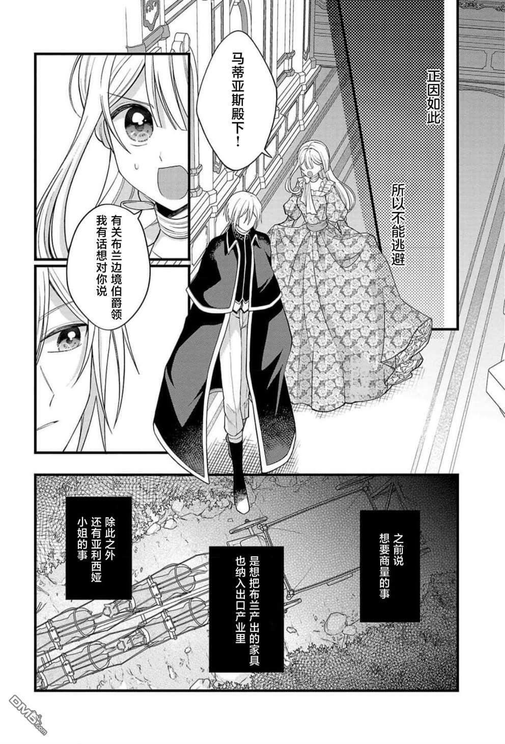 被雇佣的恶役千金想要被驱逐出境 第10话 第23页