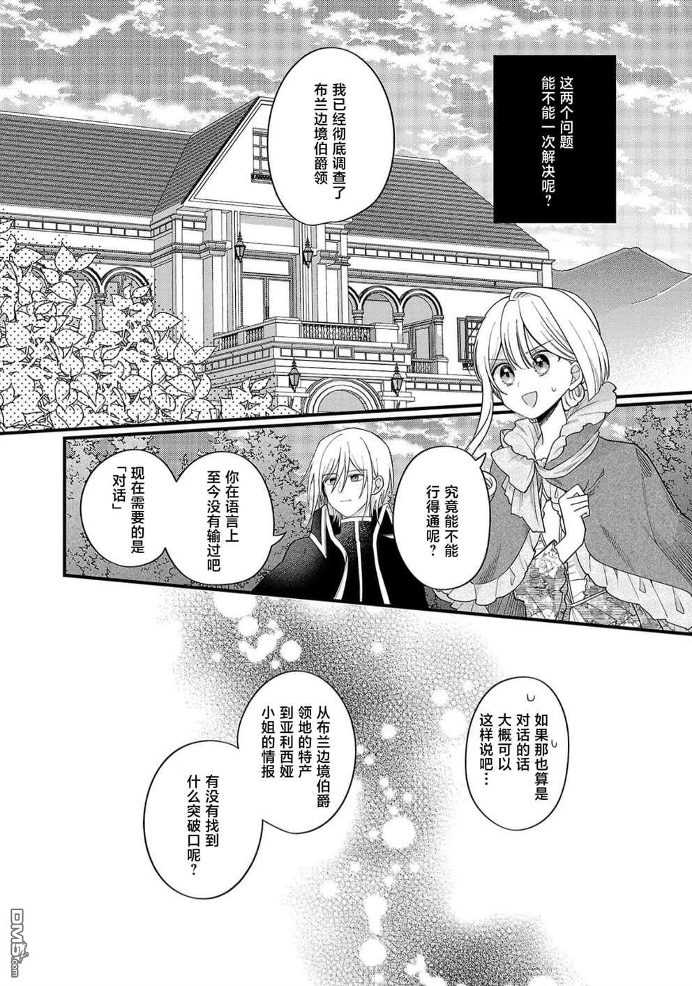 被雇佣的恶役千金想要被驱逐出境 第10话 第24页