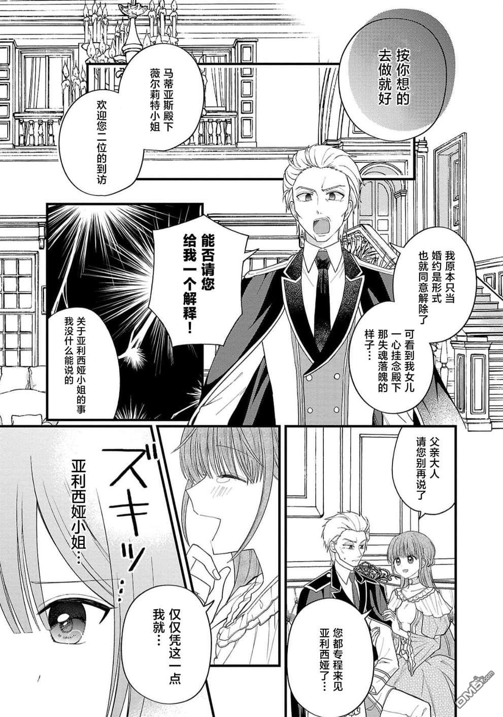 被雇佣的恶役千金想要被驱逐出境 第10话 第25页