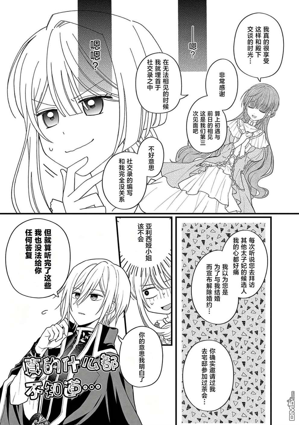 被雇佣的恶役千金想要被驱逐出境 第10话 第26页